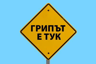 Феномен разчупи традициите при зимните вируси